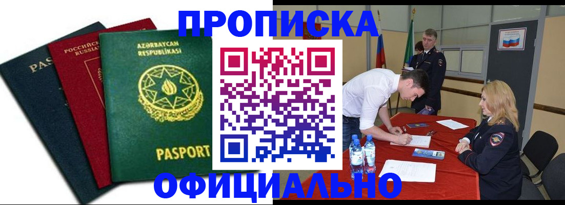 прописка гарантия в Абазе