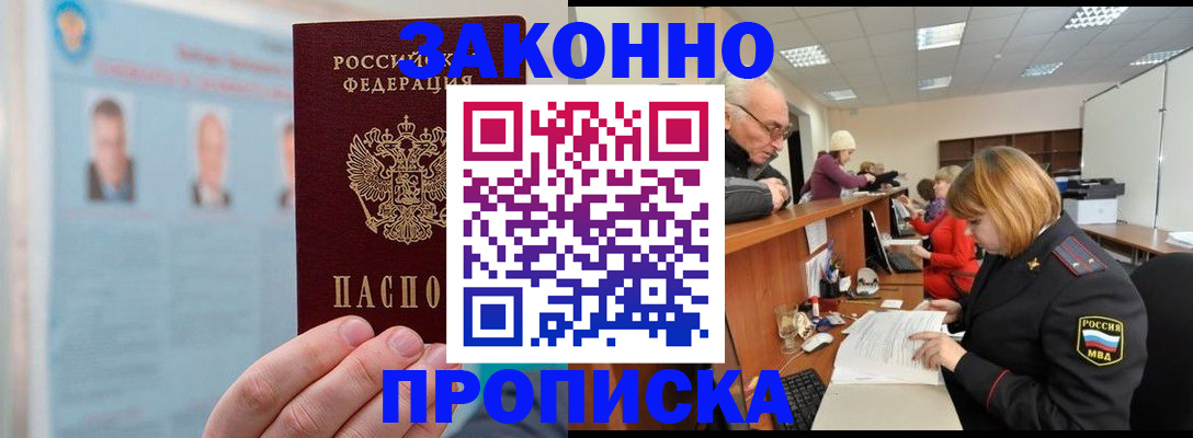 временная регистрация для всех в Абазе