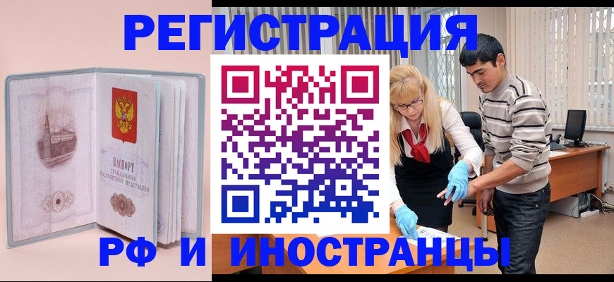 временная регистрация недорого в Абазе