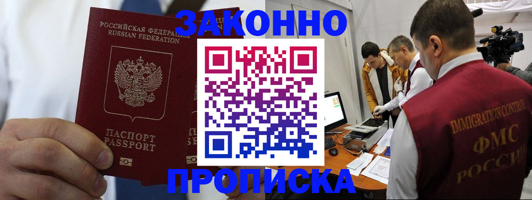 временная регистрация в Абазе